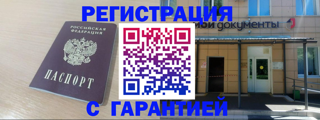 прописка в квартире в Кусе