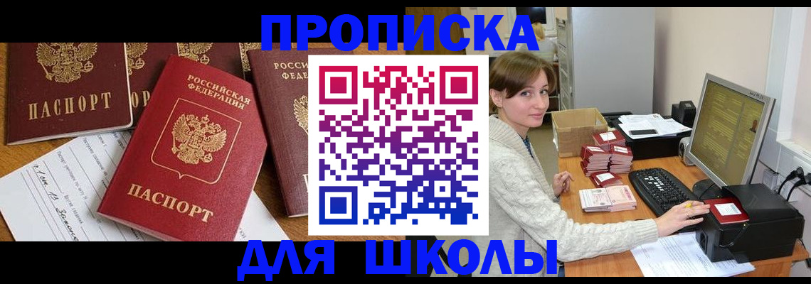 регистрация для школы в Кусе