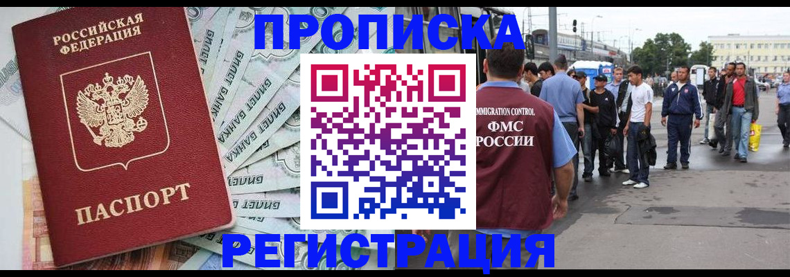 прописка 2025 в Кусе
